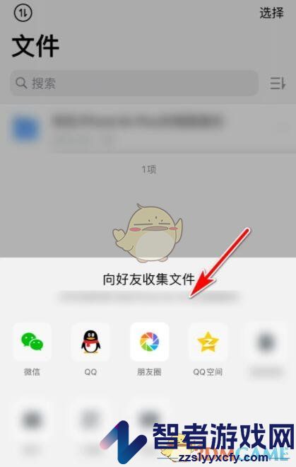 腾讯微云向别人收集文件方法