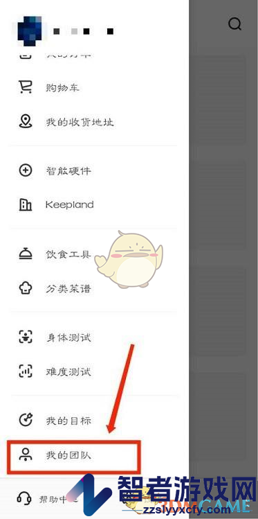 keep加入团队方法