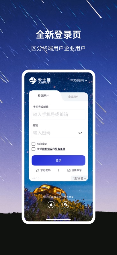 爱士惟app
