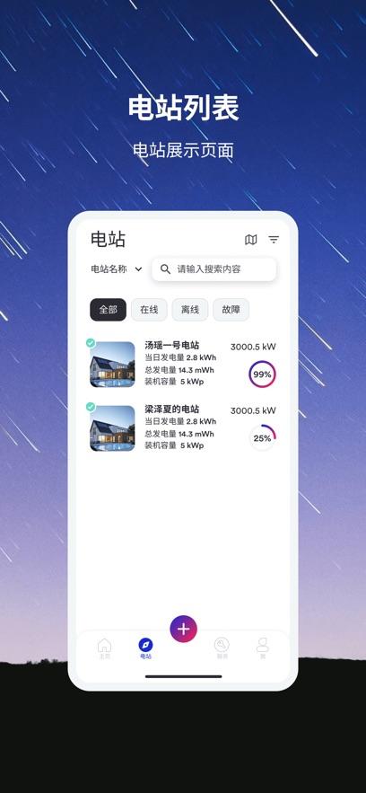 爱士惟app