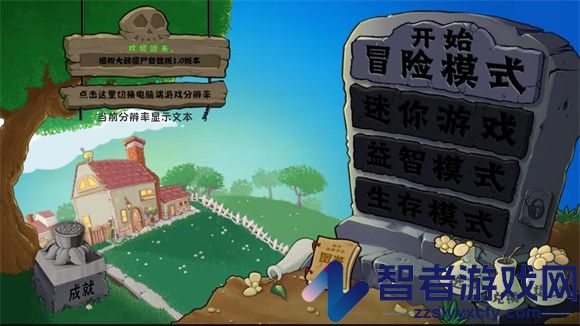 植物大战僵尸自然版