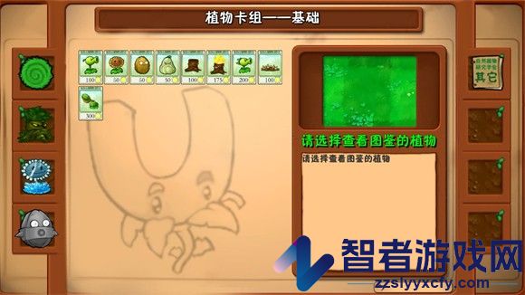 植物大战僵尸自然版