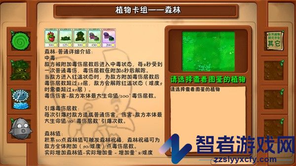 植物大战僵尸自然版