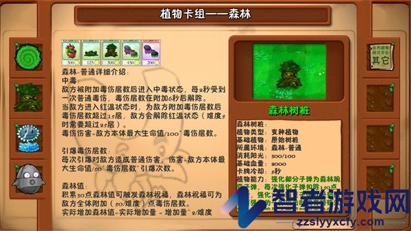 植物大战僵尸自然版