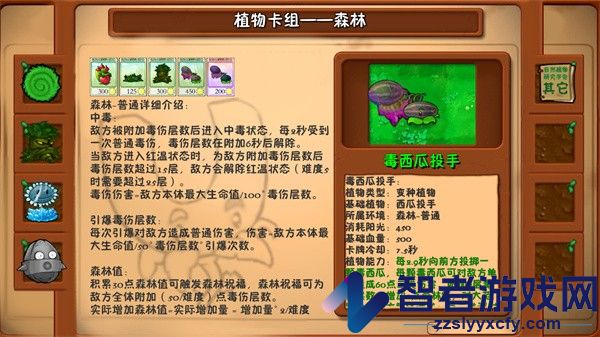 植物大战僵尸自然版
