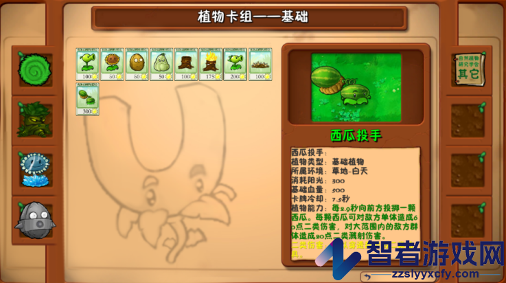 植物大战僵尸自然版