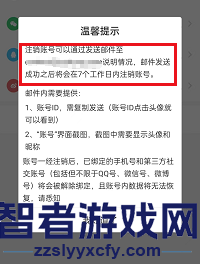 句子控注销账号方法