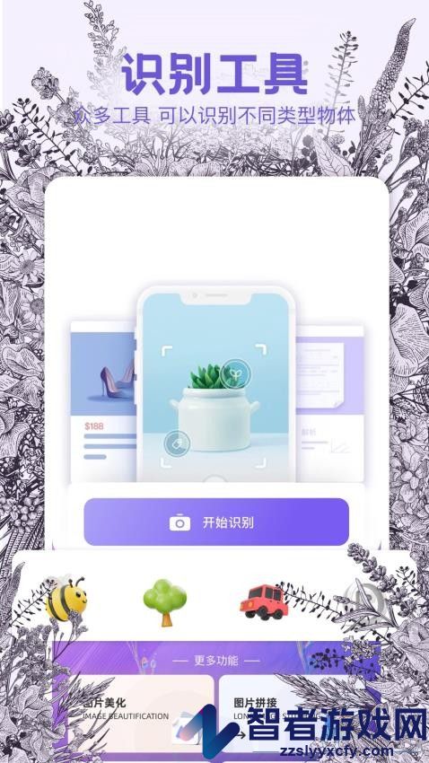 识物相机app免费版下载