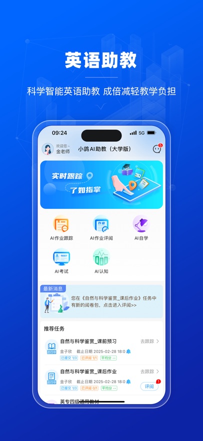 小鸽AI助教(大学版)app