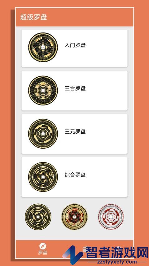 超级罗盘app官方版下载