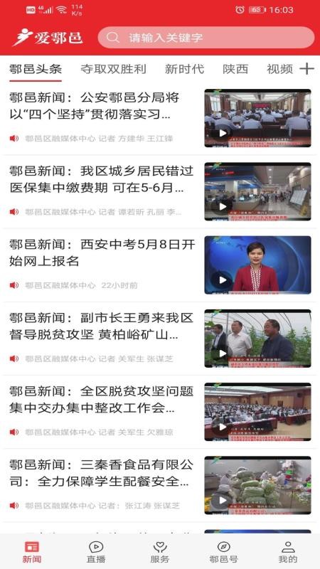 爱鄠邑app