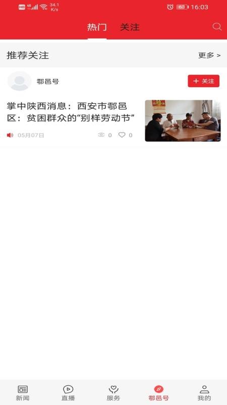 爱鄠邑app