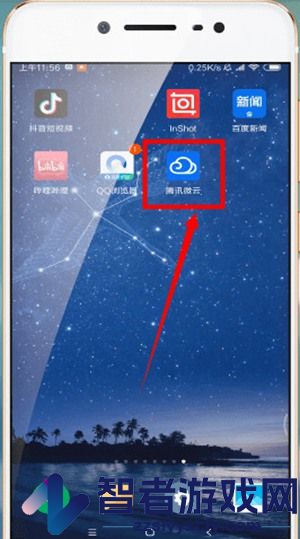 腾讯微云自定义下载路径方法