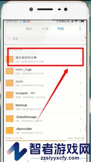 腾讯微云自定义下载路径方法