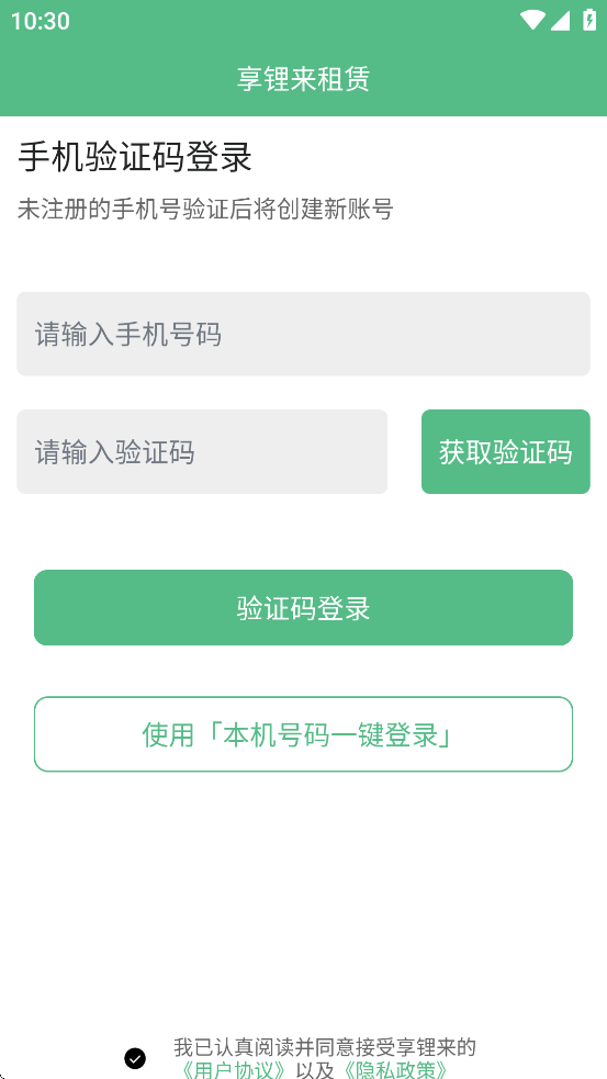 享锂来租赁app官方下载