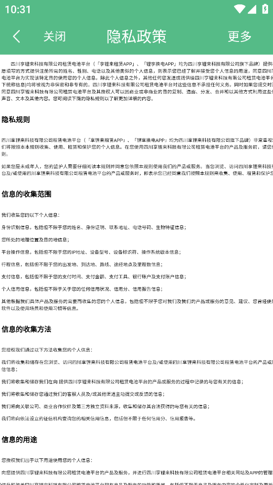 享锂来租赁app官方下载