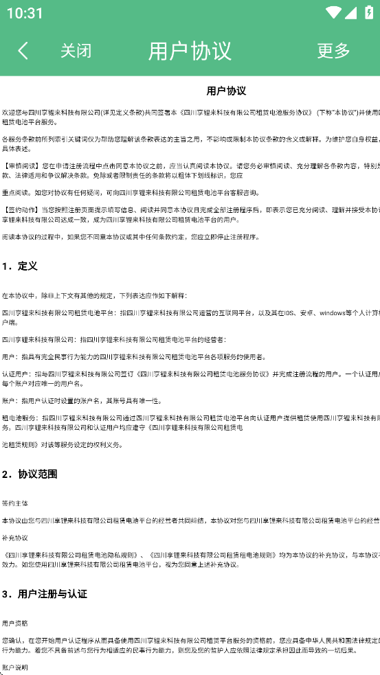 享锂来租赁app官方下载