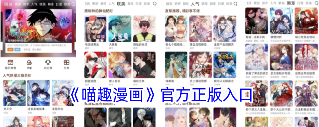 《喵趣漫画》官方正版入口 - 最新获取方式与使用指南
