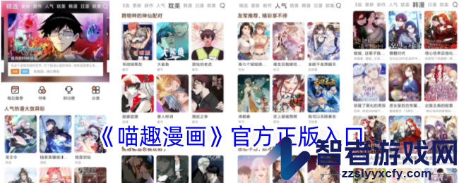 喵趣漫画官方正版入口
