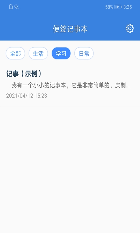 全能记事本app