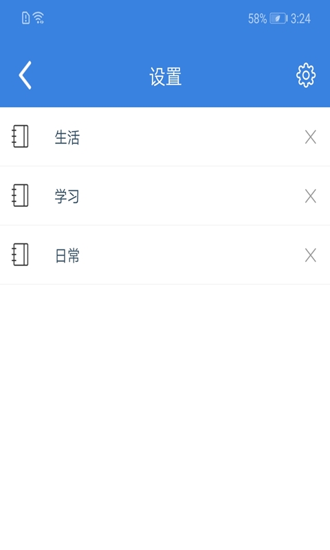 全能记事本app