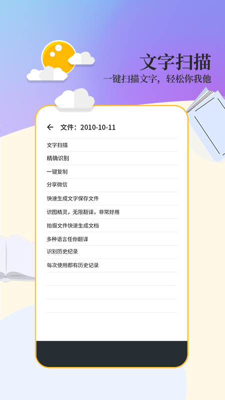 文字扫描工具app