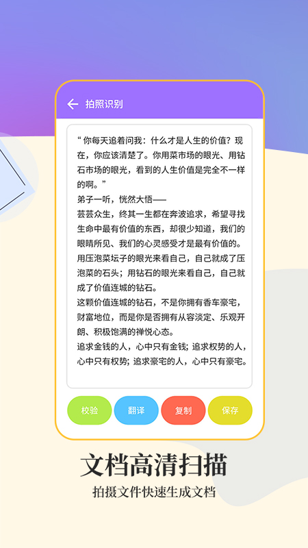文字扫描工具app