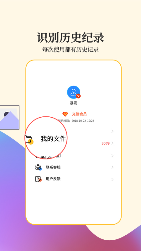 文字扫描工具app