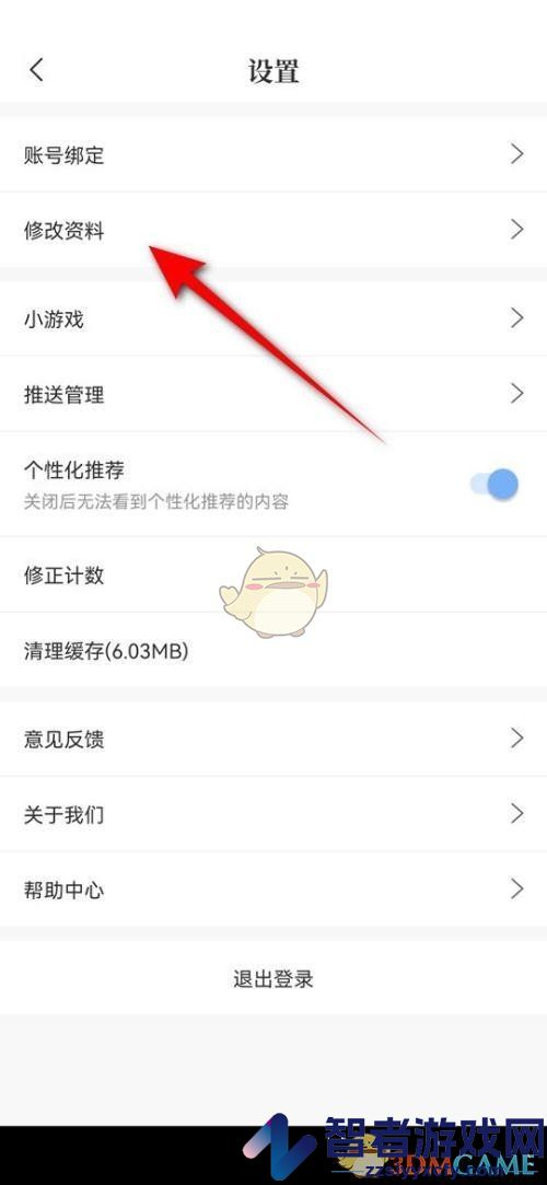 句子控设置个性签名方法