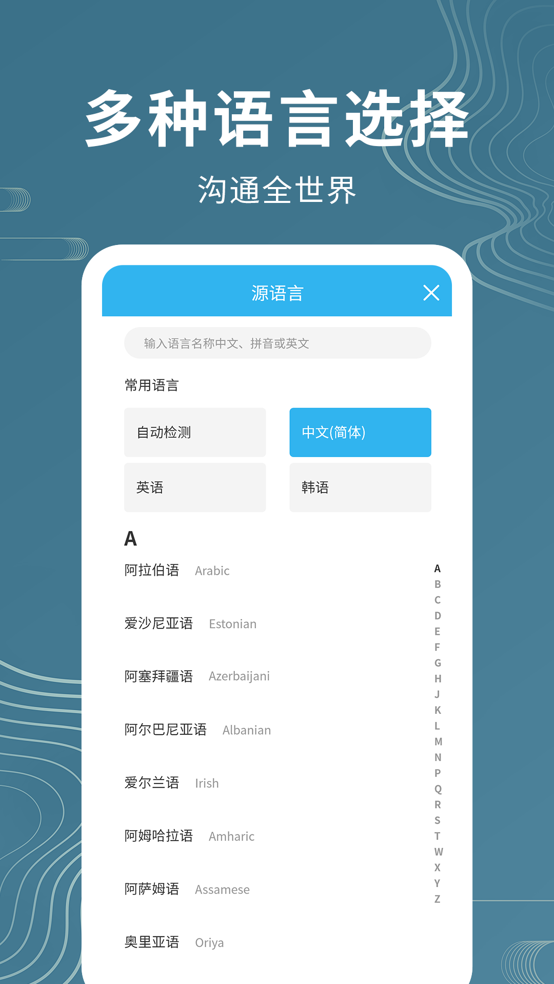 语音翻译助手软件
