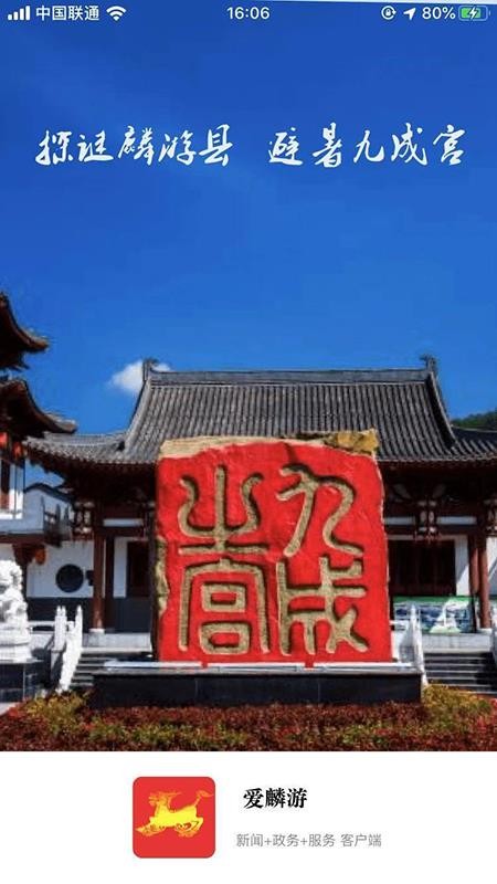 爱麟游免费版