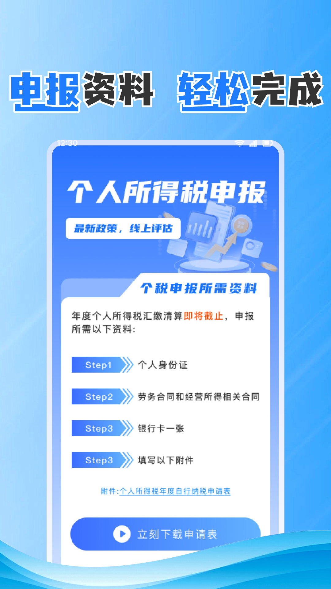 税算个人计算器安卓版