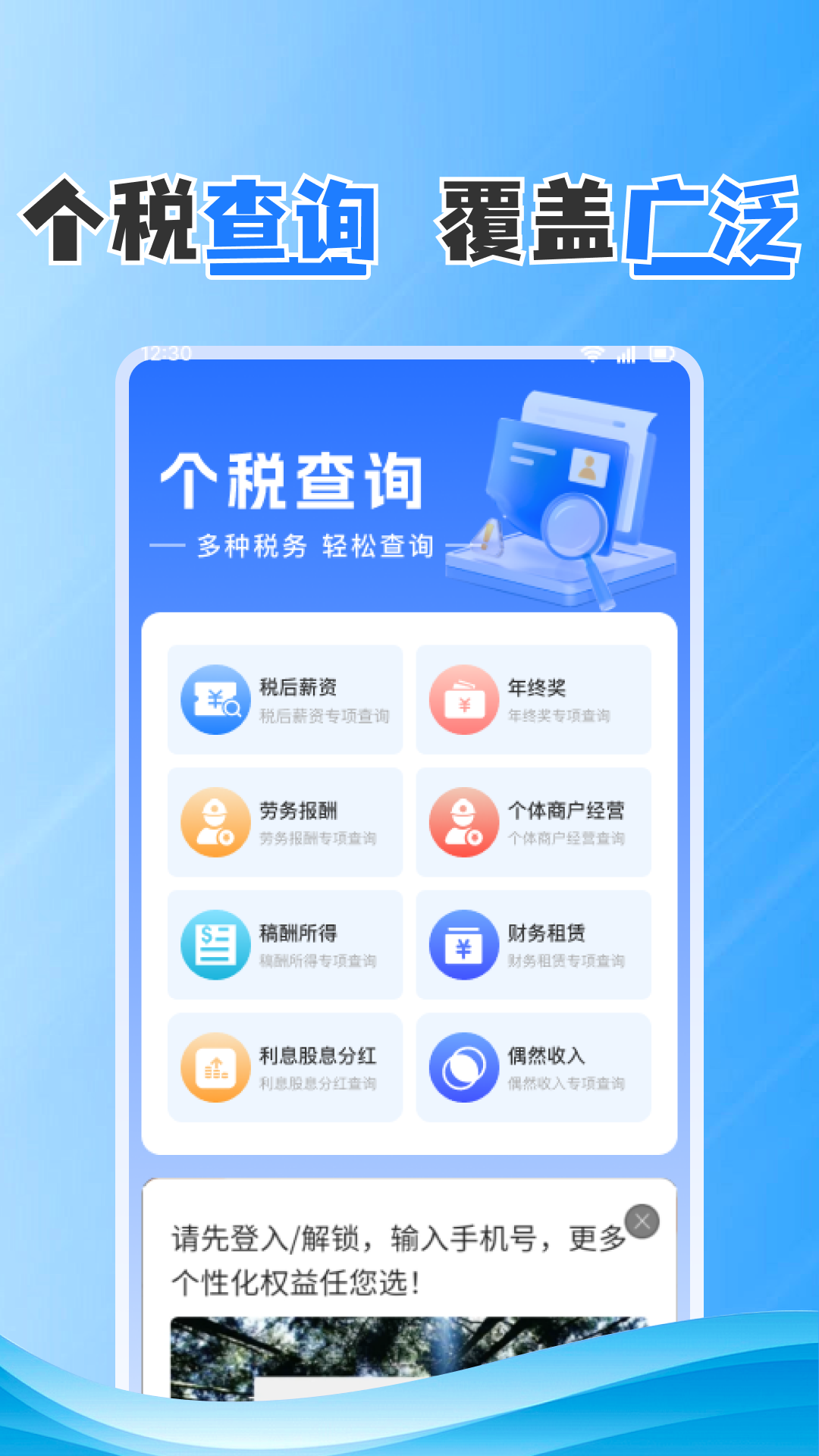 税算个人计算器安卓版