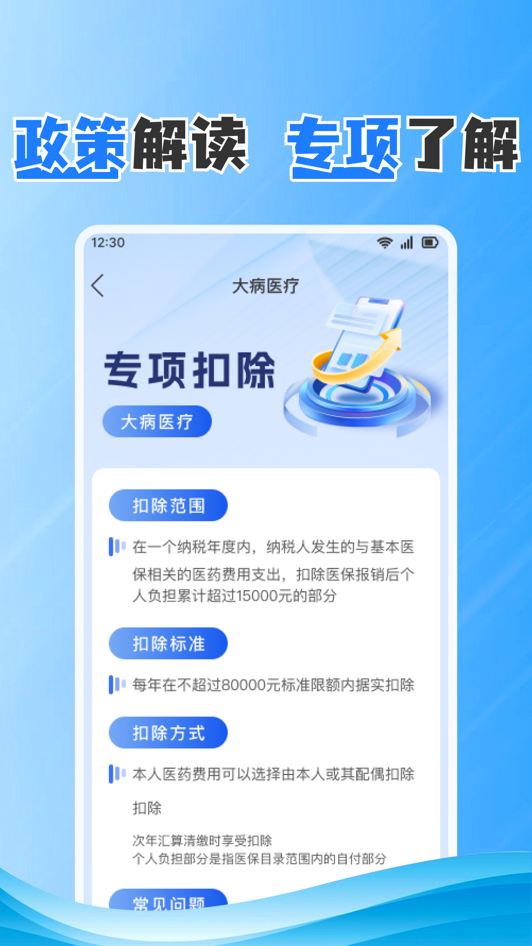 税算个人计算器安卓版