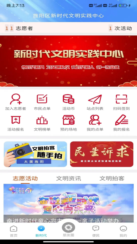爱旌阳app