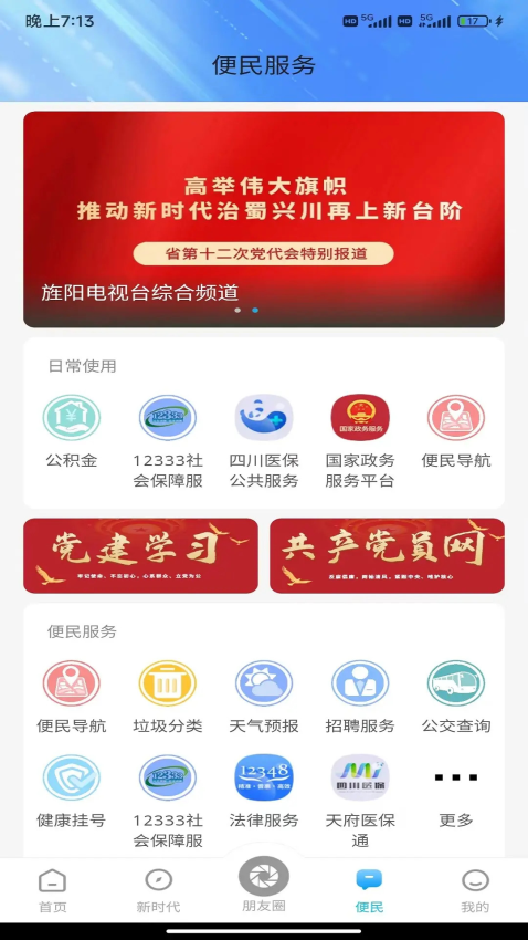 爱旌阳app