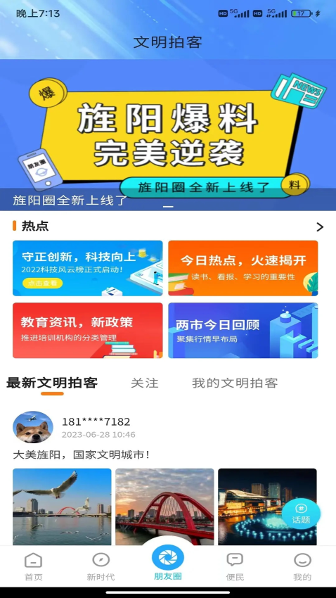 爱旌阳app