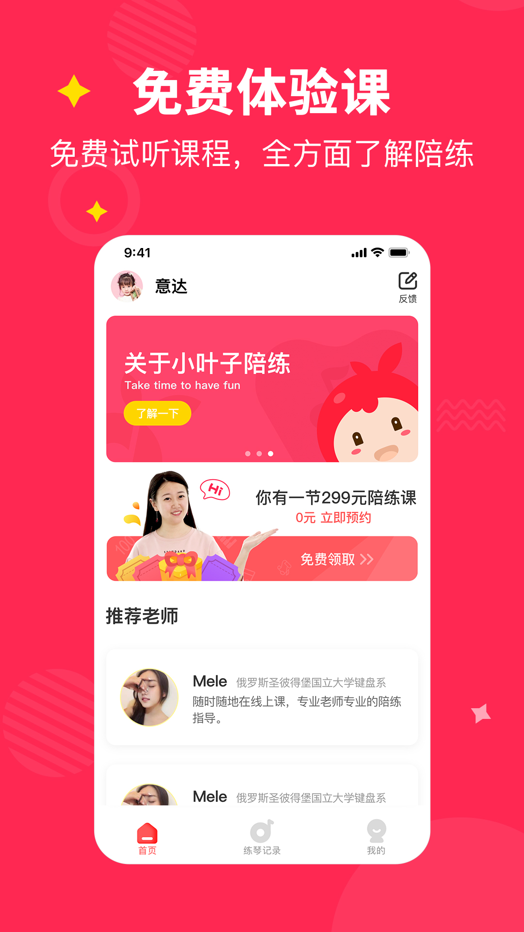 小叶子钢琴1v1陪练app