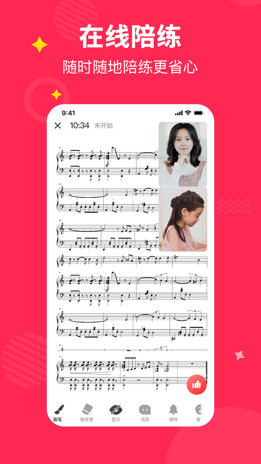 小叶子钢琴1v1陪练app