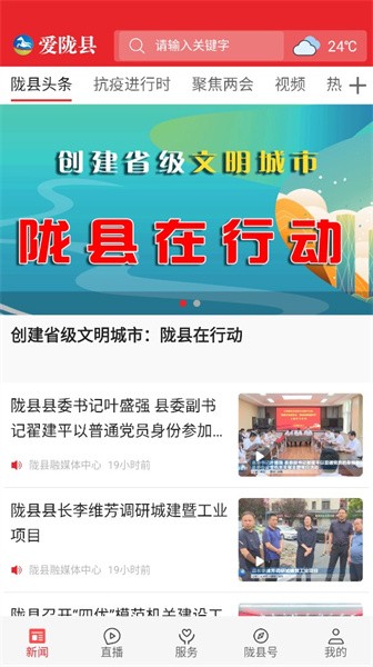 爱陇县手机app