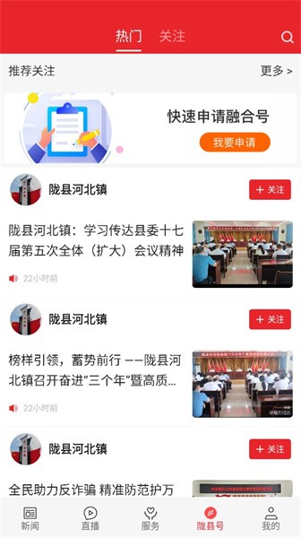 爱陇县手机app