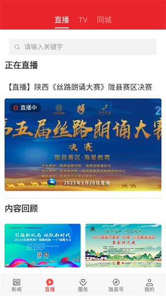 爱陇县手机app