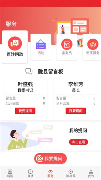 爱陇县手机app