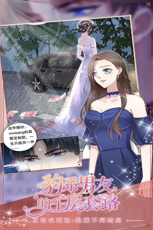 豹系男友的千层套路九游版
