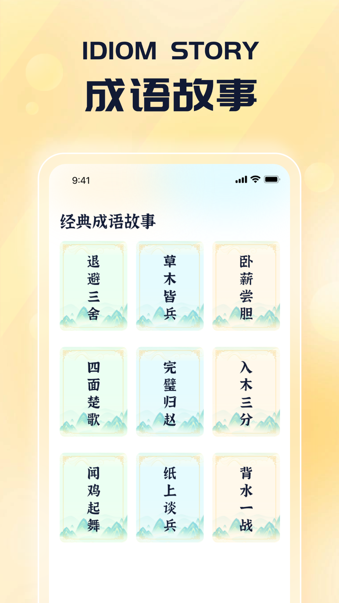 有福成语官方版