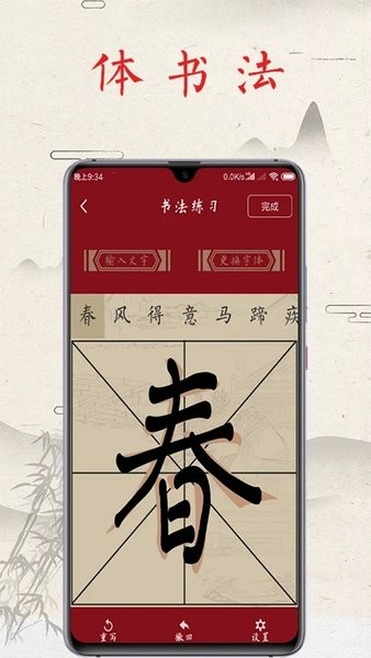 书法练字帖软件