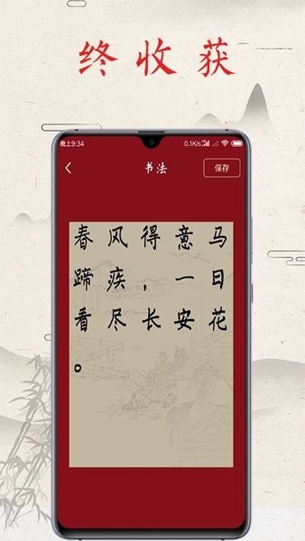 书法练字帖软件