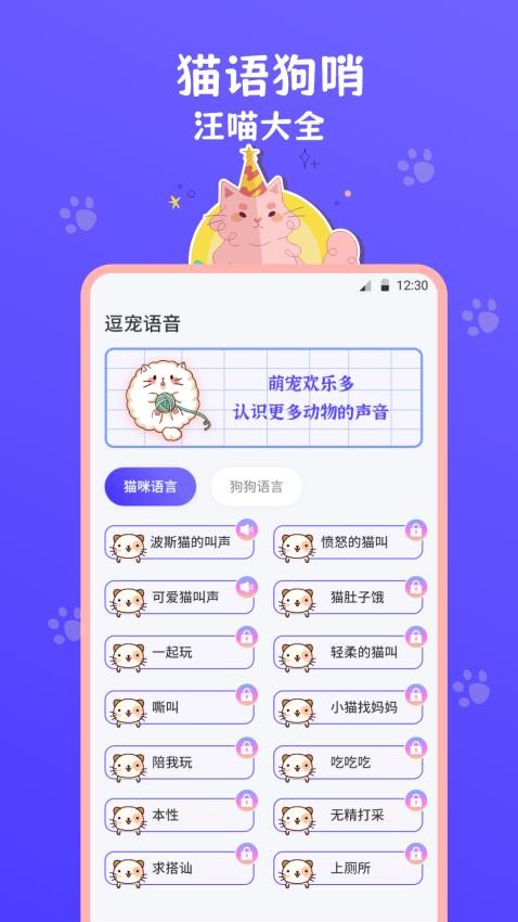 猫叫模拟器免费版