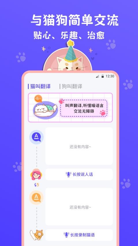 猫叫模拟器免费版