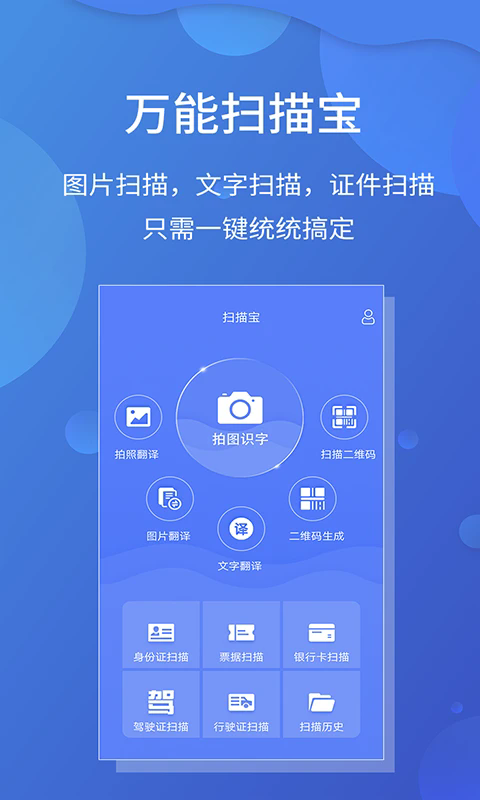 极速文件扫描宝app